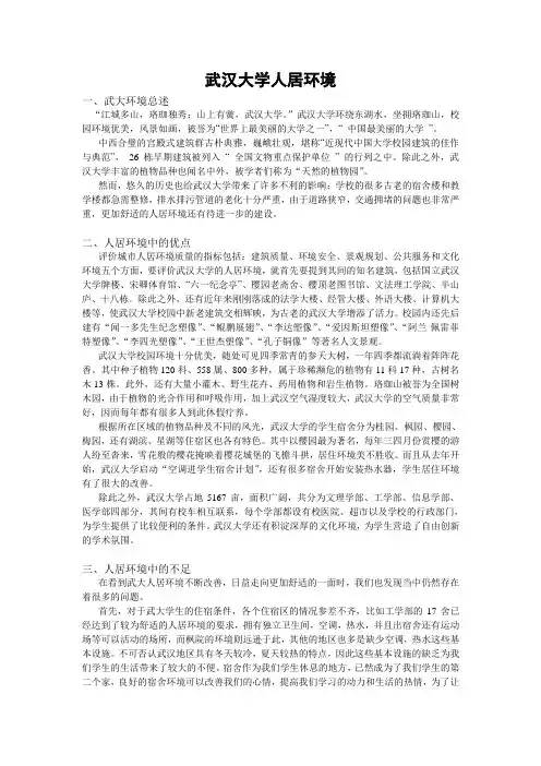 武汉大学人居环境