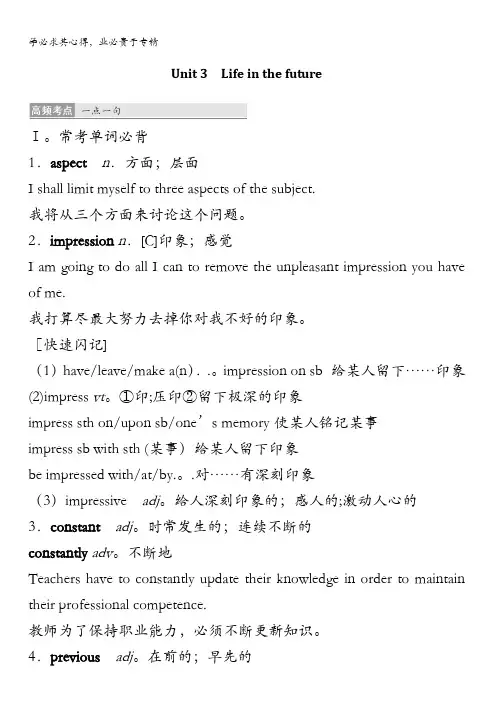 2018版高考英语(人教通用)大一轮复习满分必背：五 Unit3 Lifeinthefuture