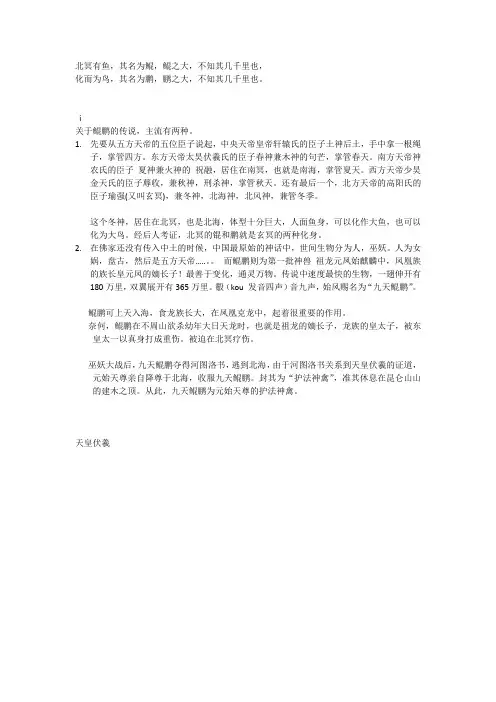 龙凤,麒麟,鲲鹏