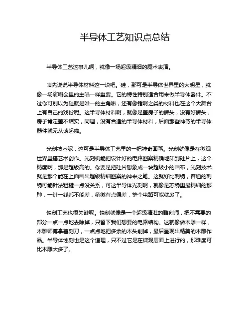 半导体工艺知识点总结