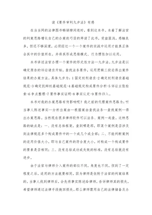 读《要件审判九步法》有感