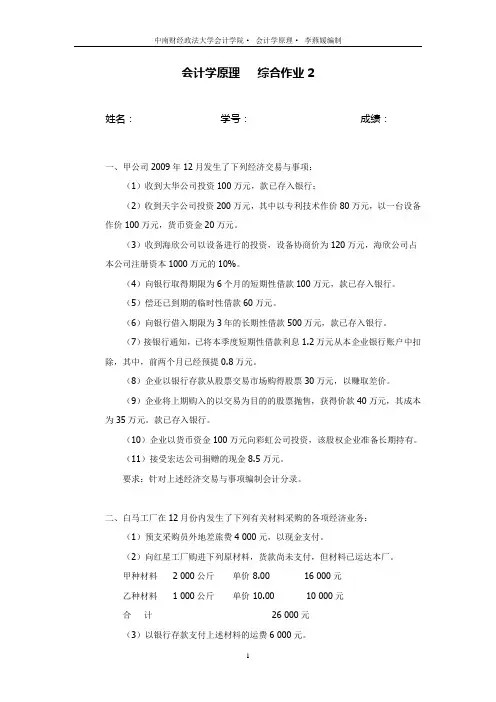 会计学原理   综合作业2