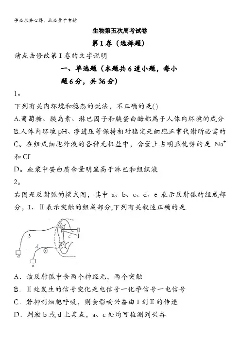 江西省宜春中学2015-2016学年高二上学期第五次周考生物试题 含答案