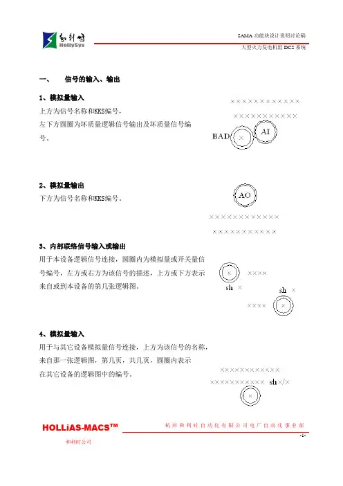 SAMA图设计功能块