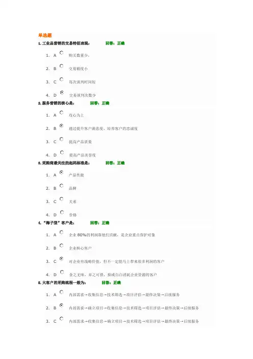 工业品营销策略与项目管理