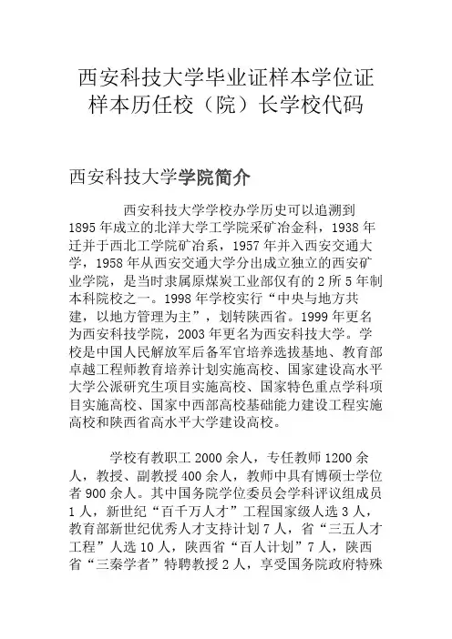 西安科技大学毕业证样本学位证样本历任校(院)长学校代码