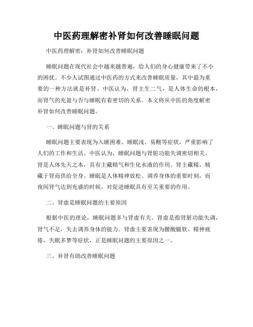 中医药理解密补肾如何改善睡眠问题