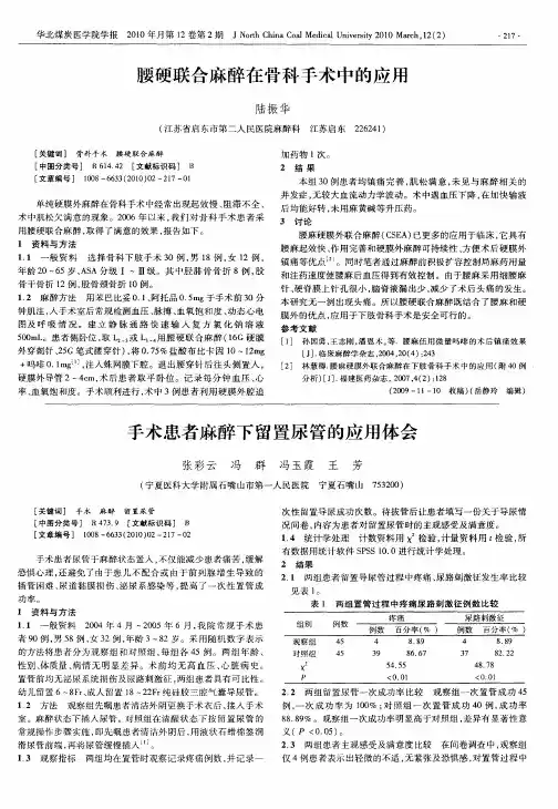 腰硬联合麻醉在骨科手术中的应用
