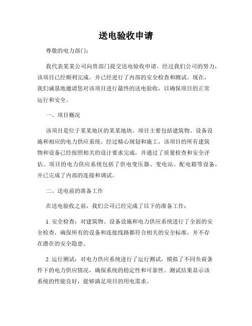 送电验收申请