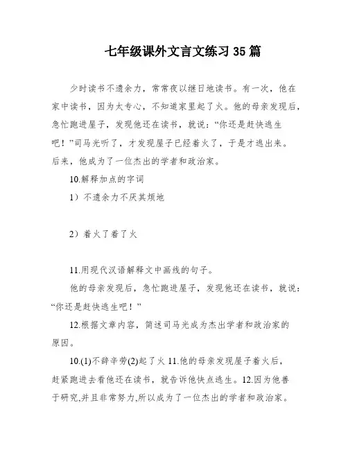七年级课外文言文练习35篇