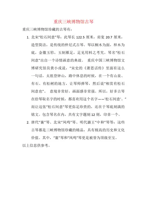 重庆三峡博物馆古琴