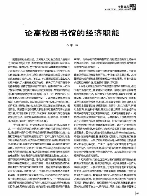 论高校图书馆的经济职能