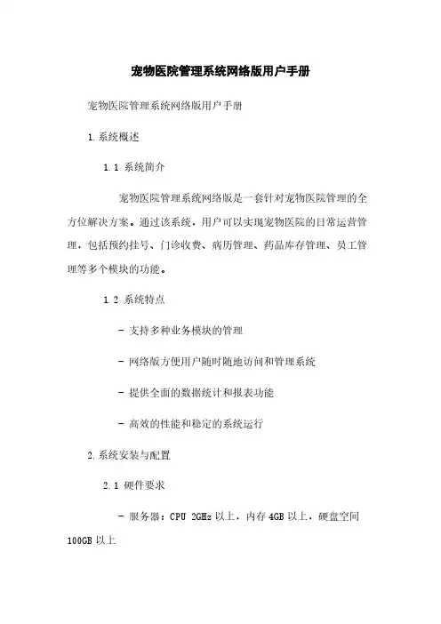 宠物医院管理系统网络版用户手册