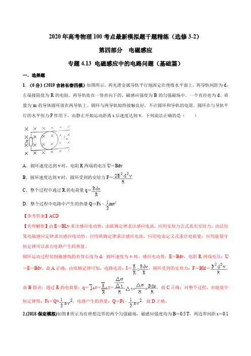 2020年高考物理100考点最新模拟题千题精练专题4.13 电磁感应中的电路问题(基础篇)(解析版)