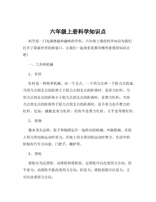 六年级上册科学知识点