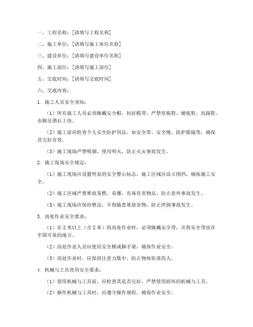 围墙围栏安装安全技术交底模板