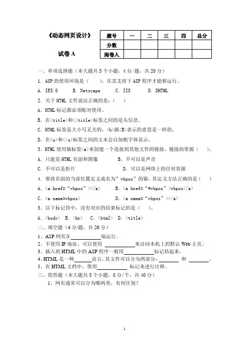 16计算机专科《动态网页》结业试卷45分钟