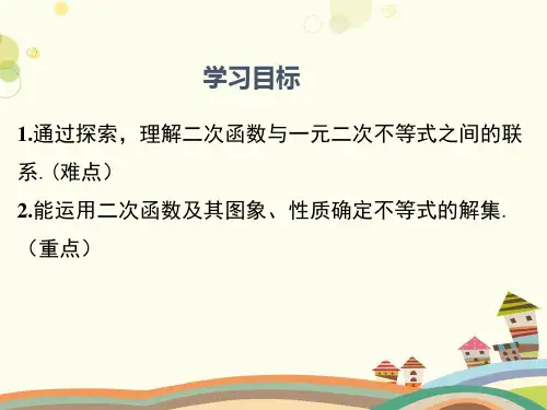 初中数学人教九年级上册第二十二章二次函数二次函数与一元二次方程(不等式)PPT