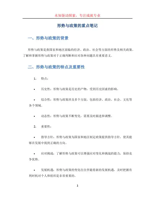 形势与政策的重点笔记重点 (2)