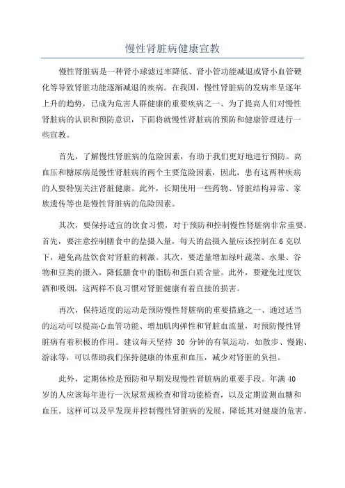 慢性肾脏病健康宣教