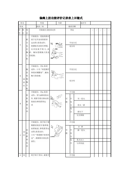 上田敏评定表