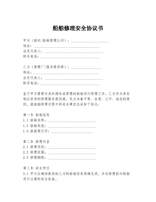 船舶修理安全协议书