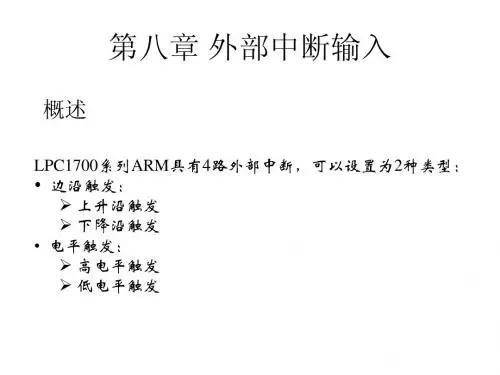 第八章 外部中断