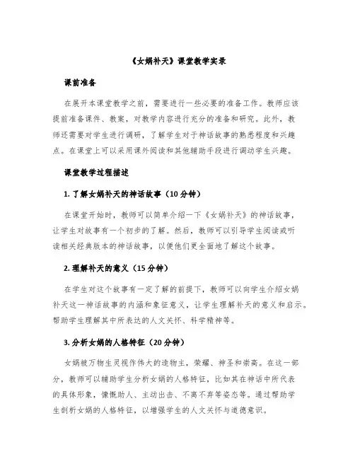 《女娲补天》课堂教学实录