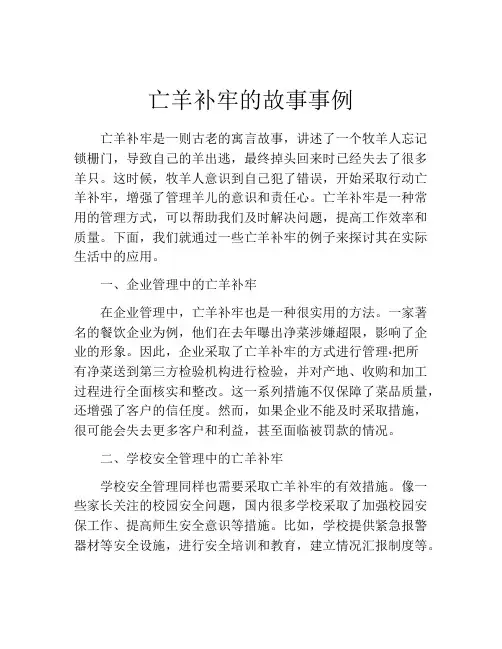 亡羊补牢的故事事例