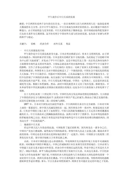 [宝典]_甲午战争后中日关系的发展du