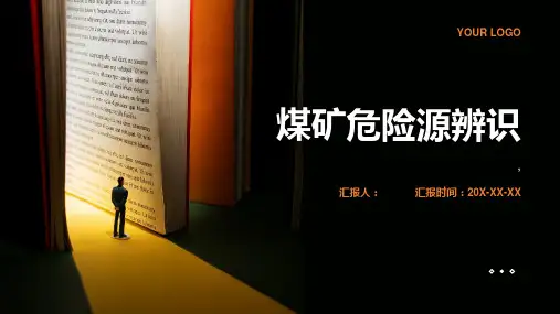 煤矿危险源辨识课件