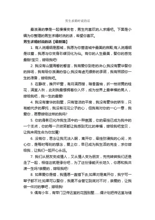 男生求婚时说的话_经典句子