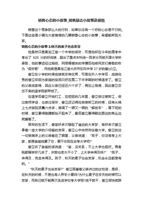 销售心态的小故事_销售励志小故事及感悟