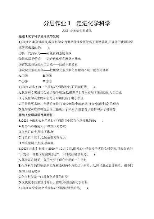 鲁科版高中化学必修第一册第1章认识化学科学分层作业1走进化学科学练习含答案