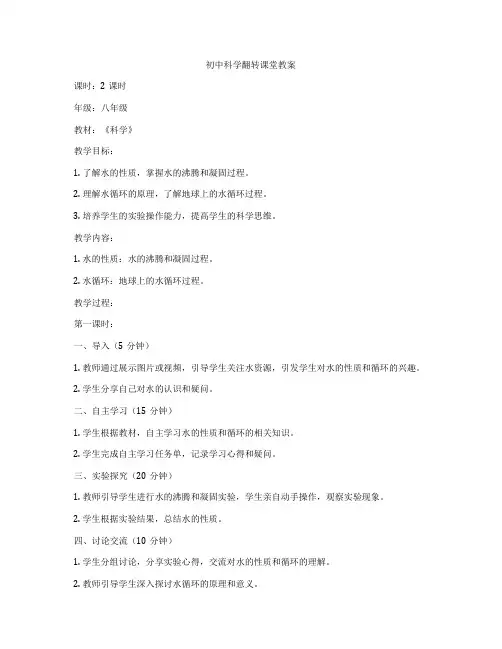 初中科学翻转课堂教案