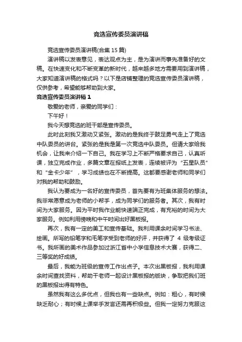 竞选宣传委员演讲稿