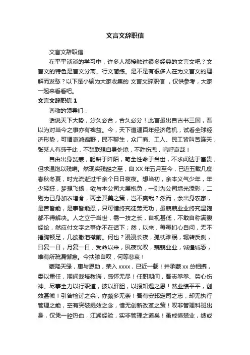 文言文辞职信
