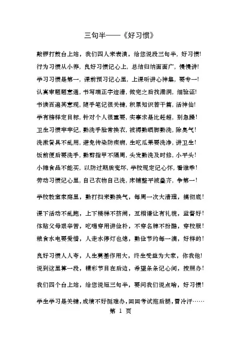 三句半好习惯