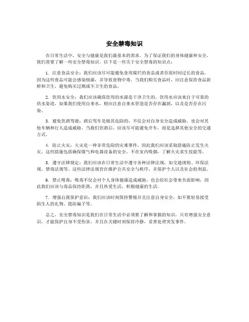 安全禁毒知识