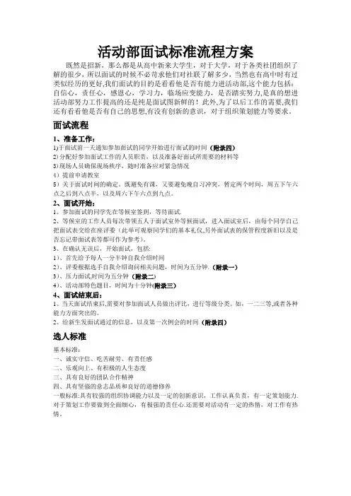 活动部面试标准流程方案