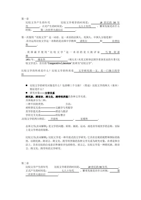 比较文学题目