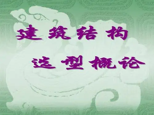 7 筒体结构