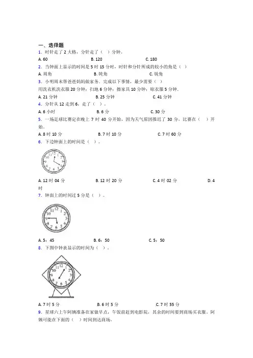 中国人民大学附属中学小学数学二年级上册第七单元经典题(培优)