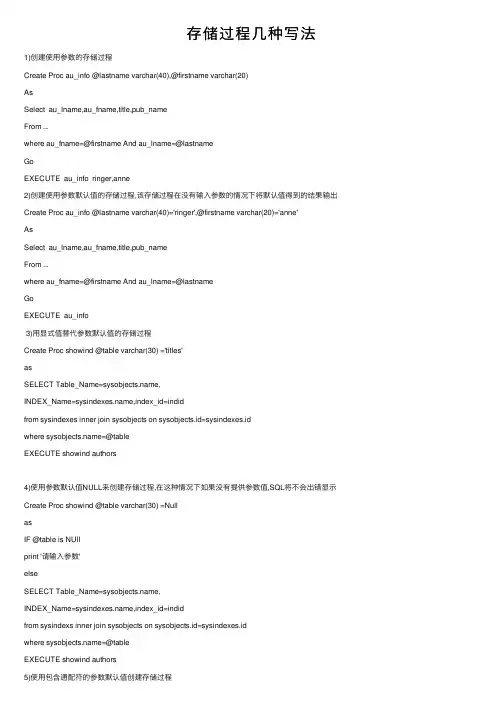 存储过程几种写法