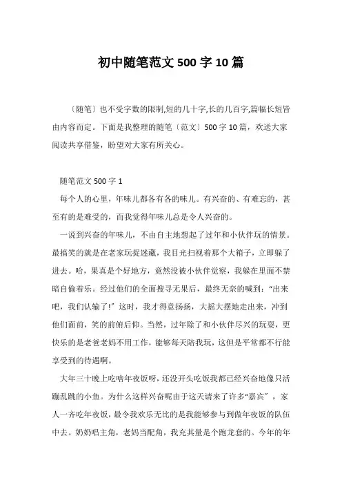 (随笔)初中随笔范文500字10篇