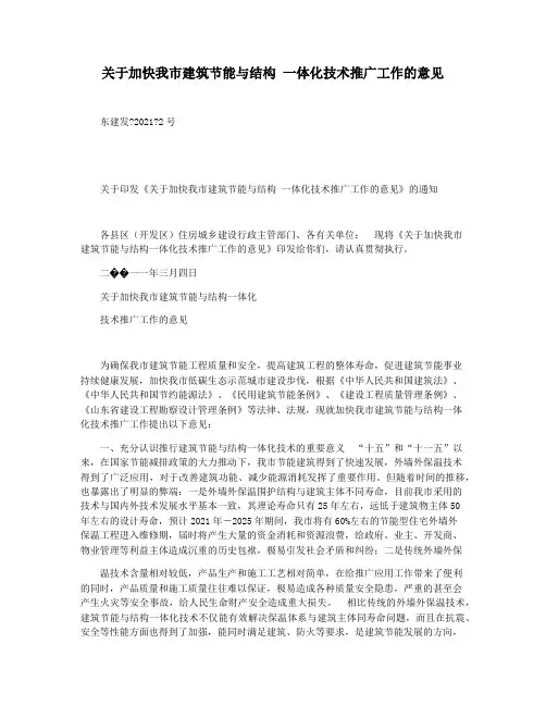 关于加快我市建筑节能与结构 一体化技术推广工作的意见