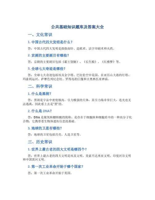 公共基础知识题库及答案大全