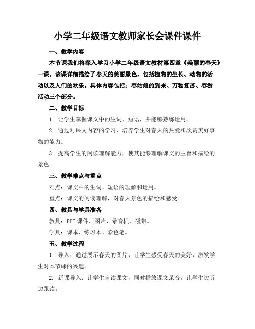小学二年级语文教师家长会课件课件