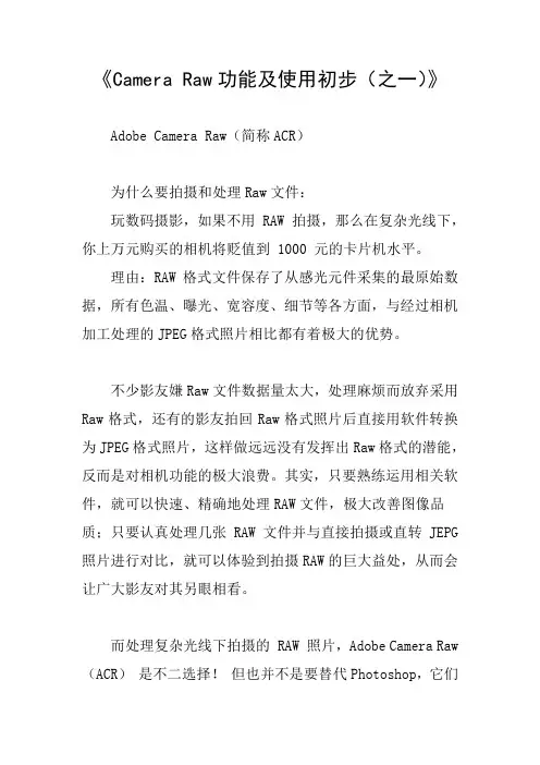 cameraraw功能及使用初步