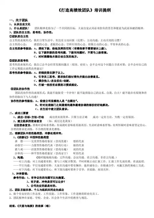 培训三：打造高绩效团队提纲